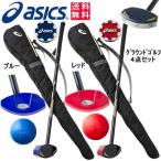 グランドゴルフ用品 アシックス GG グラウンドゴルフ4点セット 3283A037 一般右打者専用 グラウンドゴルフクラブセット  ASICS