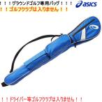 グランドゴルフ用品その他