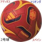 サッカーボール/2号球/トリオンダ/20