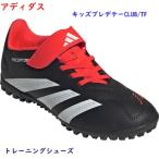 トレーニングシューズ/アデイダス/キッズプレデターTF/ブラックxホワイトxオレンジ/ジュニア