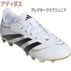 サッカースパイク/アディダス/プレデター/ホワイト/白/ジュニア/サッカーシューズ