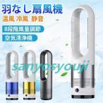 扇風機 空気清浄機 タワーファン 温風冷風 8段階風量調節 ヒーター 羽なし ファンヒーター 足元 オフィス 自動首振り スリム リモコン付き 静音