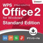 キングソフト WPS Office 2 for Windows Standard Edition ダウンロード版 ［ 旧 KINGSOFT Office 最新版 ］