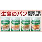 非常食 600缶セット 送料無料 缶詰パン ホワイトチョコ味 オレンジ 黒豆 プチヴェール 賞味期限2025年8-9月
