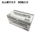 ショッピングサージカルマスク マスク 大人用 ディスポーザブルサージカルマスク ホワイト 50枚入り 長谷川綿行