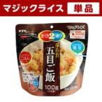 非常食サタケアルファ米マジックライ...