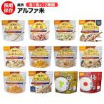 ショッピング非常食 非常食 非常食セット 尾西食品 アルファ米 ごはん 12種類 全部セット 避難食品  送料無料