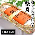 柴舟１０枚入り籠