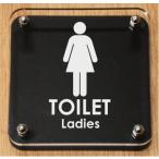 トイレマークプレート W式 150x150mm トイレマーク 黒色トイレプレート