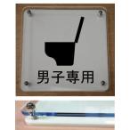 トイレマークプレート カラーエッジW式 10cmx10cm トイレマーク 二層式のトイレプレート 10cmの小さなプレート