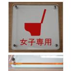 トイレマークプレート カラーエッジW式 10cmx10cm トイレマーク 二層式のトイレプレート 10cmの小さなプレート