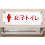 トイレドアプレート トイレW式横型プレート 180x60mm トイレマーク