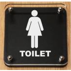 トイレマークプレート W式 150x150mm トイレマーク 黒色トイレプレート