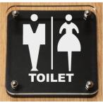 トイレマークプレート W式 150x150mm トイレマーク 黒色トイレプレート