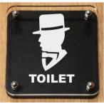 トイレマークプレート W式 150x150mm トイレマーク 黒色トイレプレート