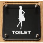 トイレマークプレート W式 150x150mm トイレマーク 黒色トイレプレート