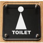 トイレマークプレート W式 150x150mm トイレマーク 黒色トイレプレート