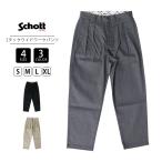 Schott ショット メンズ TC DOUBLE PLEATED WIDE PANTS 2タック入り パンツ カツラギ テーパード カジュアル 7825910004 (7823910010) 0509