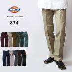 ディッキーズ 874 Dickies 874 パンツ ストレート チノパン ORIGINAL FIT PANTS 130-US874(14562800)