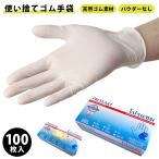 ゴム手袋 医療用 使い捨て 粉なし M L 天然ゴム ラテックス タイ製 100枚入り 手荒れ防止 ウイルス対策 感染症対策 飲食店 作業 介護 デイサービス