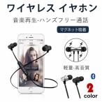 ネックバンド型BluetoothイヤホンイヤレスイヤホンスポーツイヤホンBluetoothゥースイヤホンHi-Fi音質重低音超長時間再生瞬時接