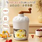 かき氷器 手動式 砕氷機 ふわふわ とろ雪 手動アイスクラッシャー ステンレス鋼刃 手回しハンドル ケース付き 製氷カップ付き 小型 DIY 使用簡単