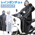 レインコート メンズ レディース 梅雨対策 雨具 自転車 リュック対応 二重ツバ付き レインポンチョ 防風 防水 反射テープ 手袋付き