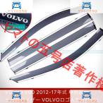 VOLVO V60 2012-17年式 専用設計 サイドバイザー VOLVOロゴ入り 4pieceセット ドアバイザー ボルボ