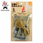 BushCraft ブッシュクラフト 太陽の火おこしセット 火起こし アウトドア キャンプ 4573350720875