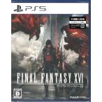 【未開封新品】【早期購入特典付】PlayStation5 FINAL FANTASY XVI ファイナルファンタジー16