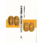  небо гарантия через .. подобие деньги каталог книга@ сборник no. 2 версия [ старая монета документ .]