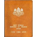 【貨幣セット】 昭和56年(1981年) 通常ミントセット　