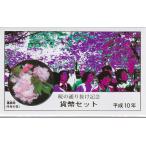 [ эпоха Heisei 10 год ] Sakura. в соответствии выпадение эпоха Heisei 10 год (1998 год ) деньги комплект серебряный медаль входить [1998 год мята комплект ]