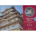  мир культура . производство [ Himeji замок ] эпоха Heisei 7 год (1995 год ) деньги комплект [ мята комплект ]