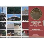  мир культура . производство [ старый столица Nara. культура состояние ] эпоха Heisei 11 год (1999 год ) деньги комплект [ мята комплект ]