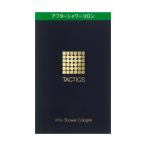 【資生堂認定オンラインショップ】タクティクス アフターシャワーコロン 【送料無料】＜北海道・沖縄は別途送料＞