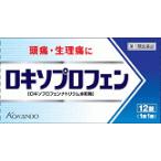 第１類医薬品 ロキソプロフェン錠 「クニヒロ」 12錠  解熱鎮痛 頭痛 生理痛 ＜1個＞皇漢堂製薬