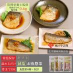 減塩 レトルト 魚 惣菜 常温保存 無�