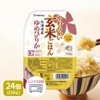 パックご飯 やわらかい玄米 北海道産ゆめぴりか 150g×24個 レトルトごはん 玄米 パックライス キャンプ 非常用 防災
