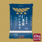 仁多米 コシヒカリ 10kg 5kg×2袋 島根県産 令和5年産 米 お米 白米 うるち米 精白米 ごはん