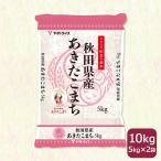 ショッピング米 10kg 米 お米 あきたこまち 10kg 秋田県産 白米 5kg×2 令和5年産