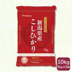 ショッピング米 5kg 送料無料 米 お米 コシヒカリ 新潟県産 10kg 5kg×2 白米 令和5年産