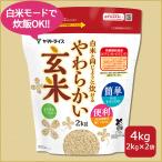 玄米 コシヒカリ 白米と同じように炊けるやわらかい玄米 4kg 2kg×2 富山県産 令和5年産 【栄養機能食品】ビタミンB6 ビタミンE
