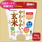 玄米 コシヒカリ 白米と同じように炊けるやわらかい玄米 4kg 2kg×2 富山県産 令和6年産 【栄養機能食品】ビタミンB6 ビタミンE