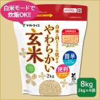 玄米 コシヒカリ 白米と同じように炊けるやわらかい玄米 8kg 2kg×4 富山県産 令和5年産 【栄養機能食品】ビタミンB6 ビタミンE