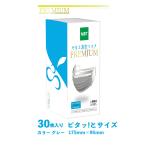 やまと真空マスク PREMIUM(ピタッ!とサイズ)1箱30枚入