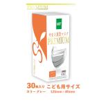 やまと真空マスク　PREMIUM（こども用サイズ）1箱30枚入