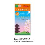 ●やまと真空マスク　サージカルマスク（こども用サイズ）1袋5枚入