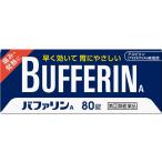 【第2類医薬品】バファリンA　80錠　非ピリン系