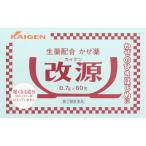 【第2類医薬品】改源　60包【送料無料】